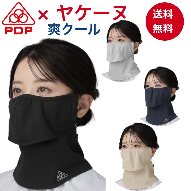 ヤケーヌ PDP ピーディーピー 爽クール 日焼け防止マスク UVカットマスク フェイスカバー フェイスマスク PTA-M08（Yahoo!・PDP スポーツ）