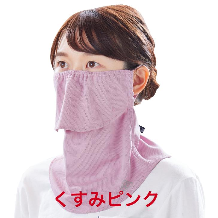 PDP ヤケーヌ ピーディーピー スナップボタン 日焼け防止マスク UV
