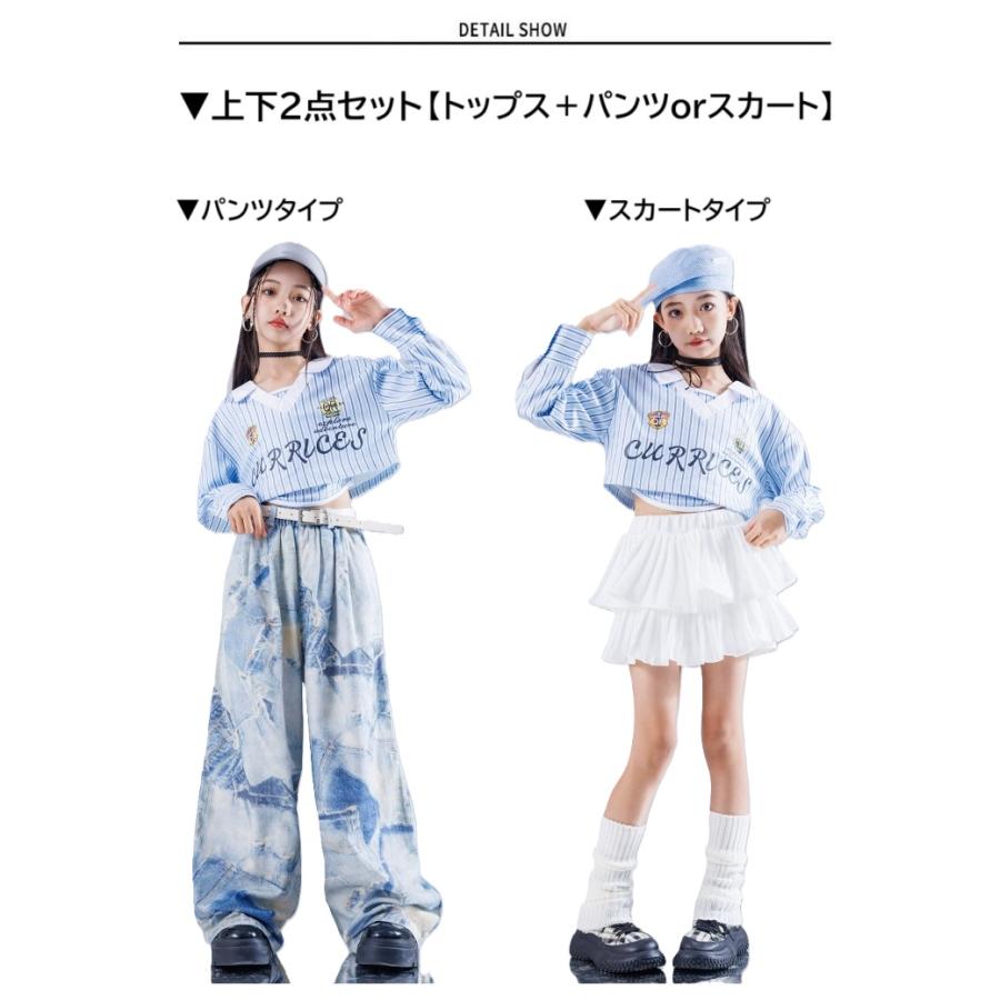 ガールズ ヒップホップ 衣装 ストライプ 水色 白 K-POP 韓国 子供