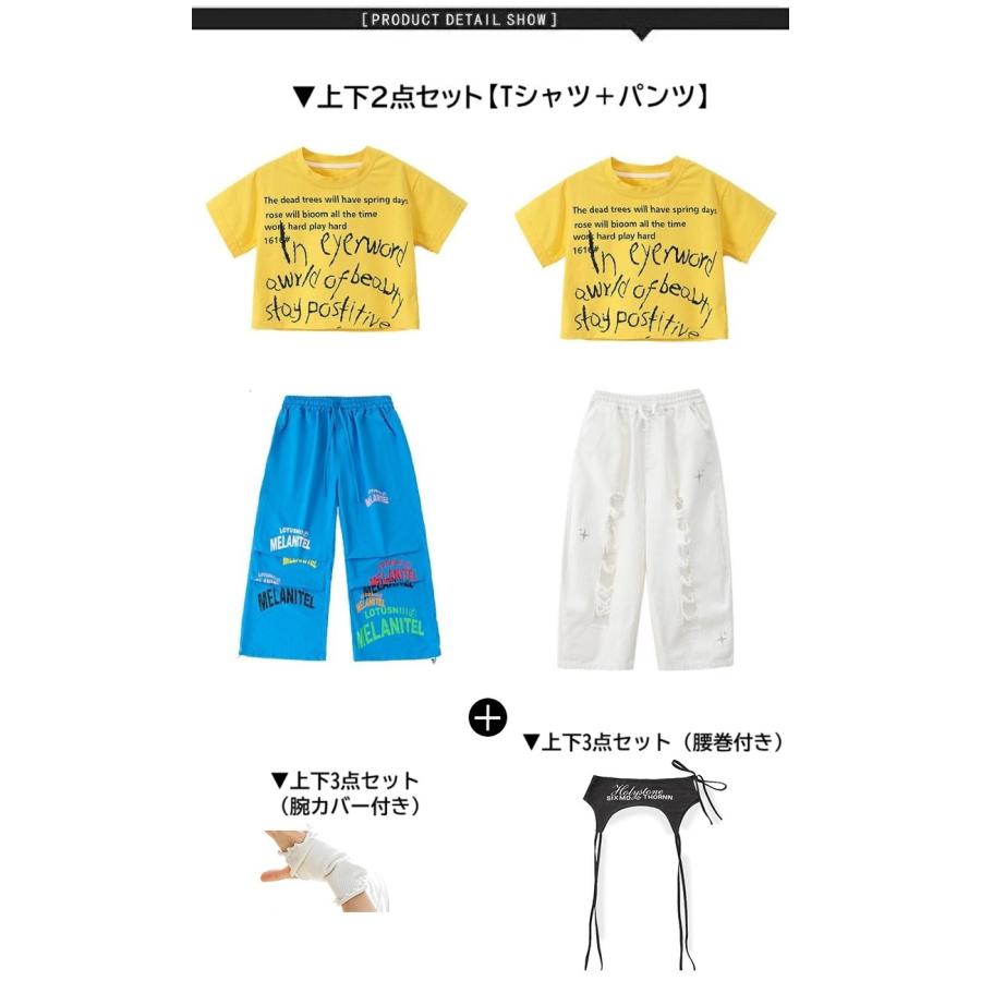 ガールズ ヒップホップ 衣装 セットアップ 黄色 水色 白 ダンス衣装