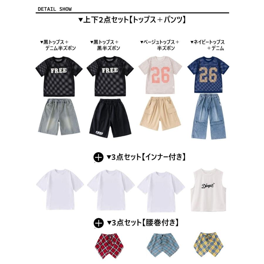 キッズダンス衣装 セットアップ メッシュ ナンバリングトップス デニム