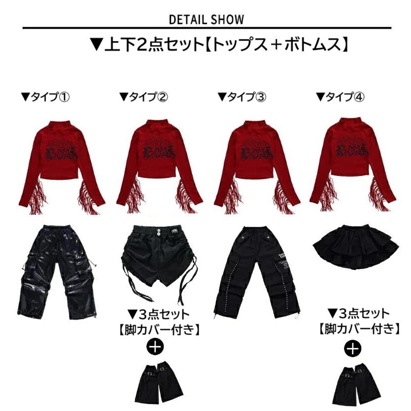 ダンス衣装 キッズ セットアップ 赤 黒 チアダンス ガールズ ヒップ