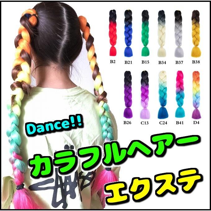 注文割引 美品 エクステ ダンス髪型キッズ ヒップホップ ファッション ダンス ヘアー エクステンション ダンス衣装 italytravelpapers.com italytravelpapers.com