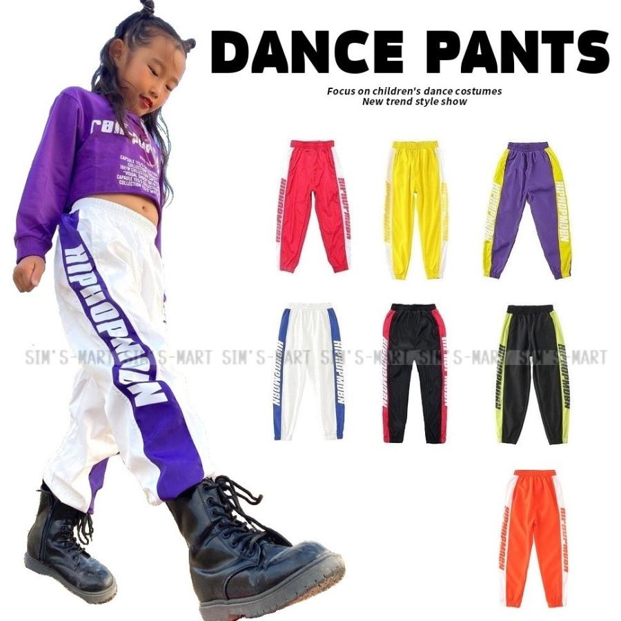 ダンス衣装 キッズ ズボン ダンスパンツ ウィンドブレーカー