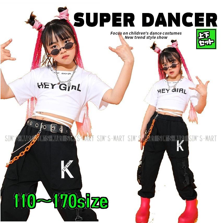 ダンス衣装 キッズ セットアップ ヘソ出し トップス パンツ キッズダンス衣装 ガールズ レッスン着 K Pop 韓国 黒 白