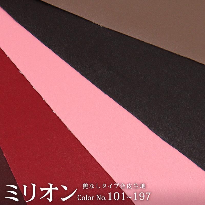 合皮生地ミリオン[No.101〜197] (0001)【メール便不可】 | 銀河工房