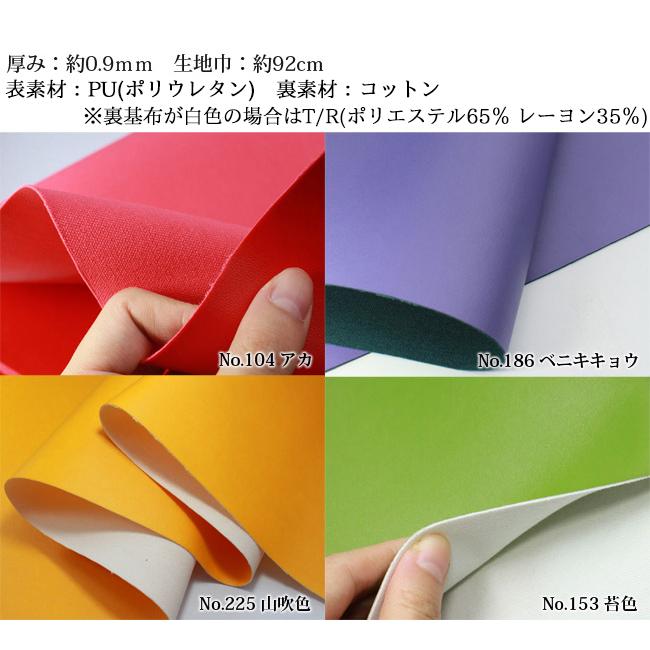 合皮生地ミリオン[No.198〜249] (0001-1)【メール便不可】 | 合成皮革,無地,合皮,生地,おしゃれ,合成レザー,フェイクレザー,黒,白,ハンドメイド | 銀河工房 | 02