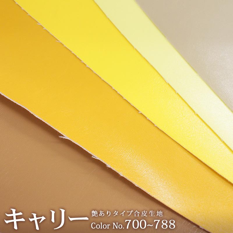 合皮生地キャリー[No.700〜788](0005)【メール便不可】 | 銀河工房