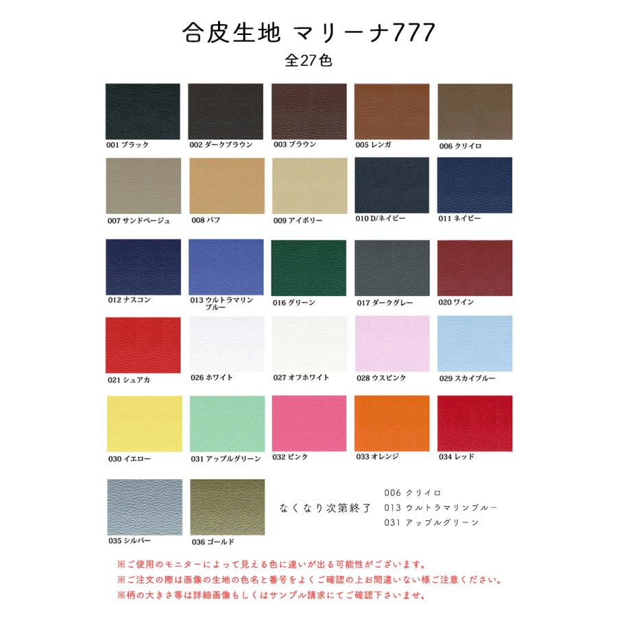 合皮生地マリーナ777(0016)【メール便不可】｜ 合皮/無地/生地/フェイクレザー/ビニールレザー/PVC/カラバリ豊富/パステル/エナメル/ハンドメイド/衣料/手作り | 銀河工房 | 01
