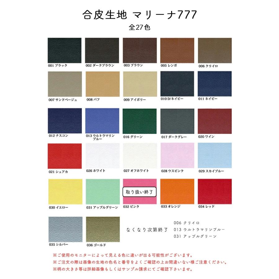 合皮生地マリーナ777(0016)【メール便不可】｜ 合皮/無地/生地/フェイクレザー/ビニールレザー/PVC/カラバリ豊富/パステル/エナメル/ハンドメイド/衣料/手作り | 銀河工房 | 01