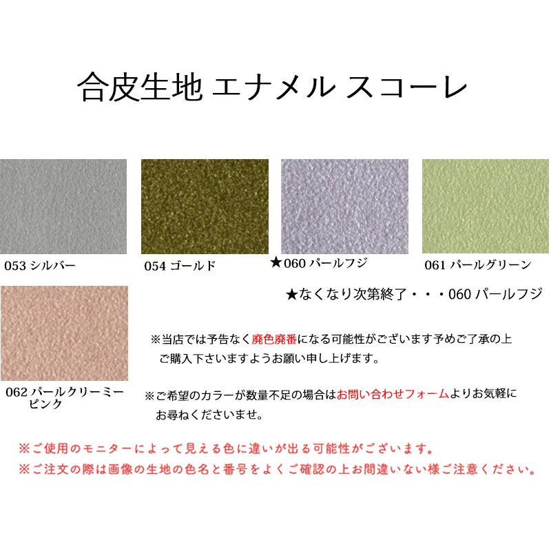 合皮生地 エナメル スコーレ No.53〜54/60〜64（メタリックカラー）(0018-3)【メール便不可】PVC フェイクレザー カラバリ | 銀河工房 | 01