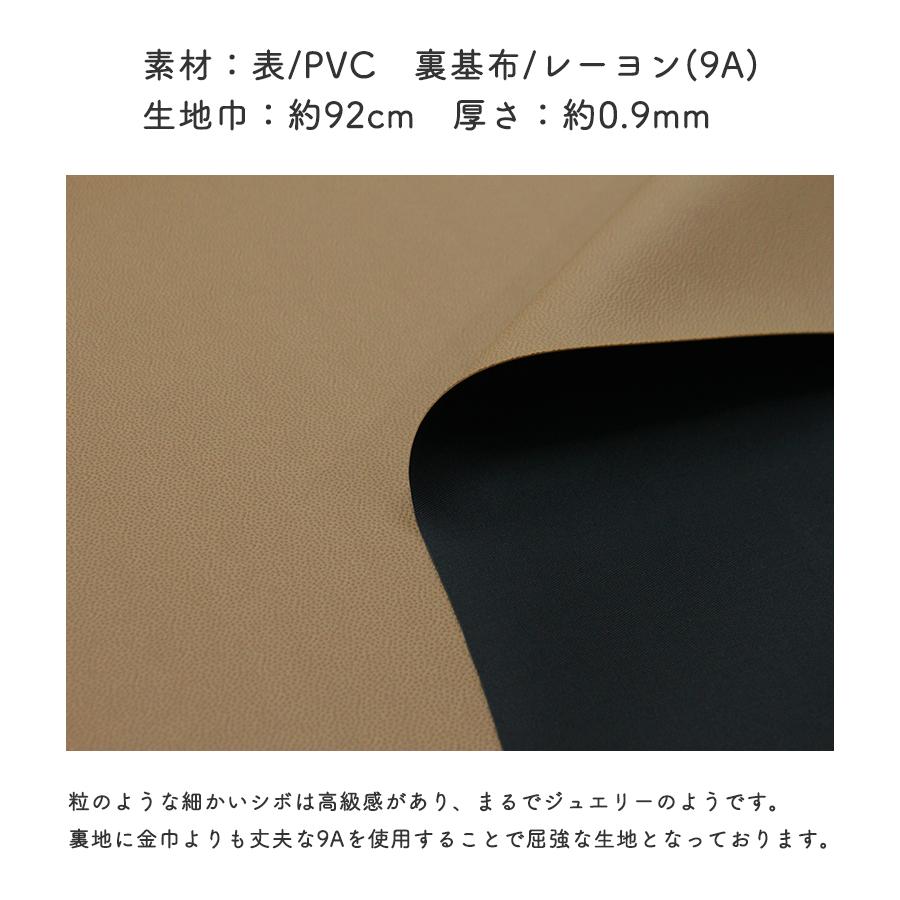 合皮生地ベルーガ(0024)【メール便不可】｜50cm単位販売 切り売り PVC ハンドメイド ジュエリー風 PVCレザー レザークラフト カルトナージュ フェイクレザー | 銀河工房 | 02