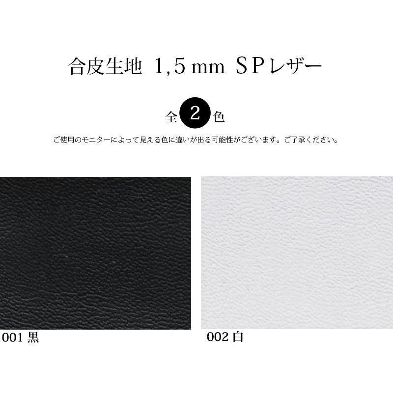 【メール便不可】合皮生地 1.5mmＳＰレザー（0060）｜PVC フェイクレザー 厚手 ベルト 雑貨 黒 白 底 ブラック ホワイト | 銀河工房 | 01