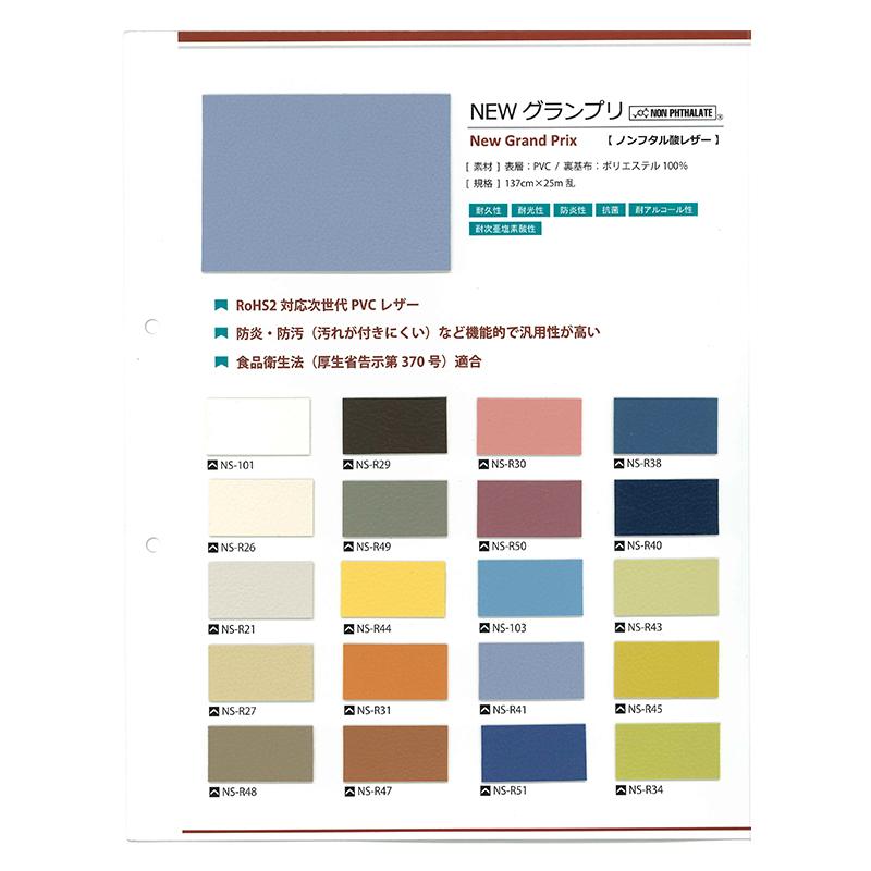 【メール便2冊まで】◆Newグランプリ サンプル帳 (0087000) | 銀河工房 | 01