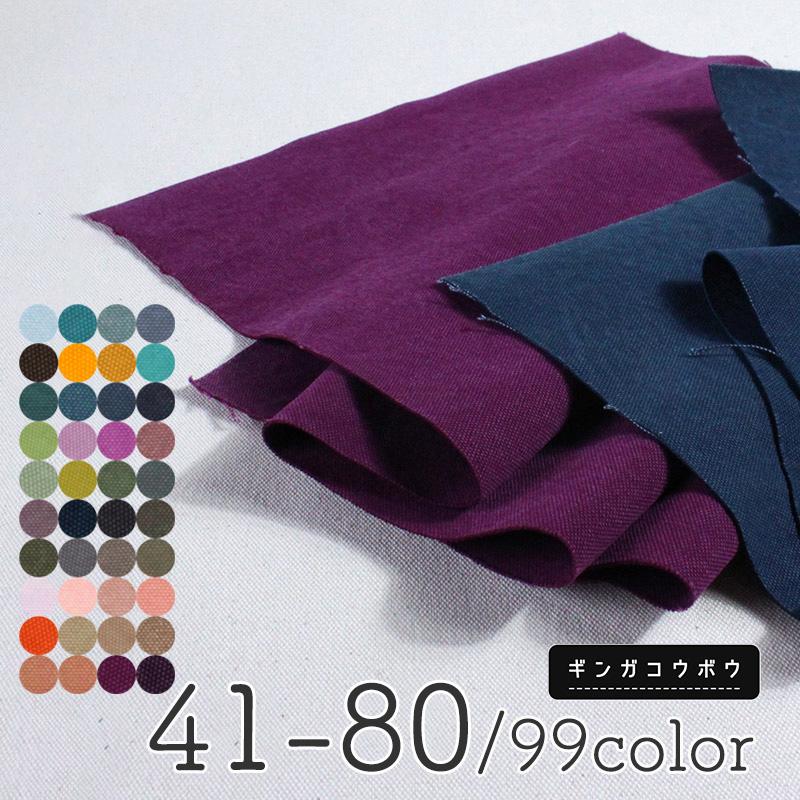 メール便1mまで 8号帆布生地バイオウォッシュ加工 カラーno 021 041 0096 1 無地 コットン 綿 はんぷ ハンプ キャンバス メール便ok 0096 1 合成皮革 生地通販 銀河工房 通販 Yahoo ショッピング