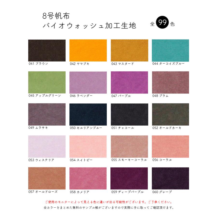 銀河工房 8号帆布生地バイオウォッシュ加工[カラーNo,041〜080 銀河工房 8号帆布生地バイオウォッシュ加工[カラーNo,041〜080
