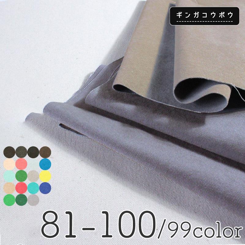 メール便1mまで 8号帆布生地バイオウォッシュ加工 カラーno 042 061 0096 2 無地 コットン 綿 はんぷ キャンバス メール便ok 0096 2 合成皮革 生地通販 銀河工房 通販 Yahoo ショッピング