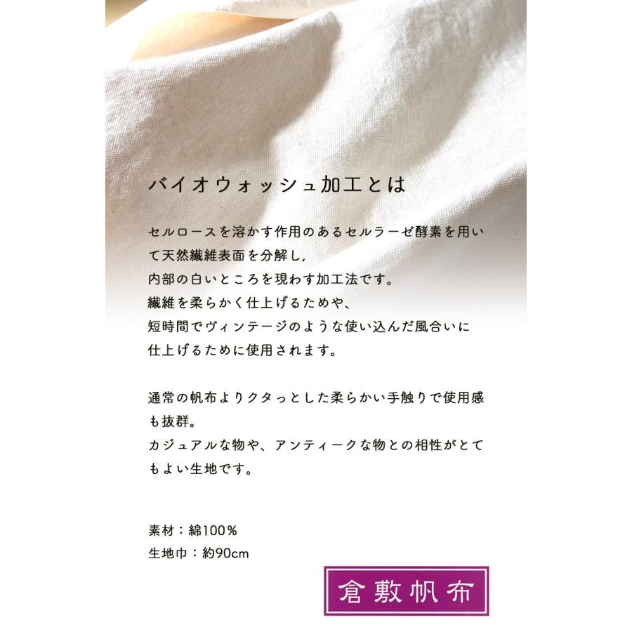 銀河工房 全99色【倉敷帆布】8号バイオウォッシュ加工[カラーNo
