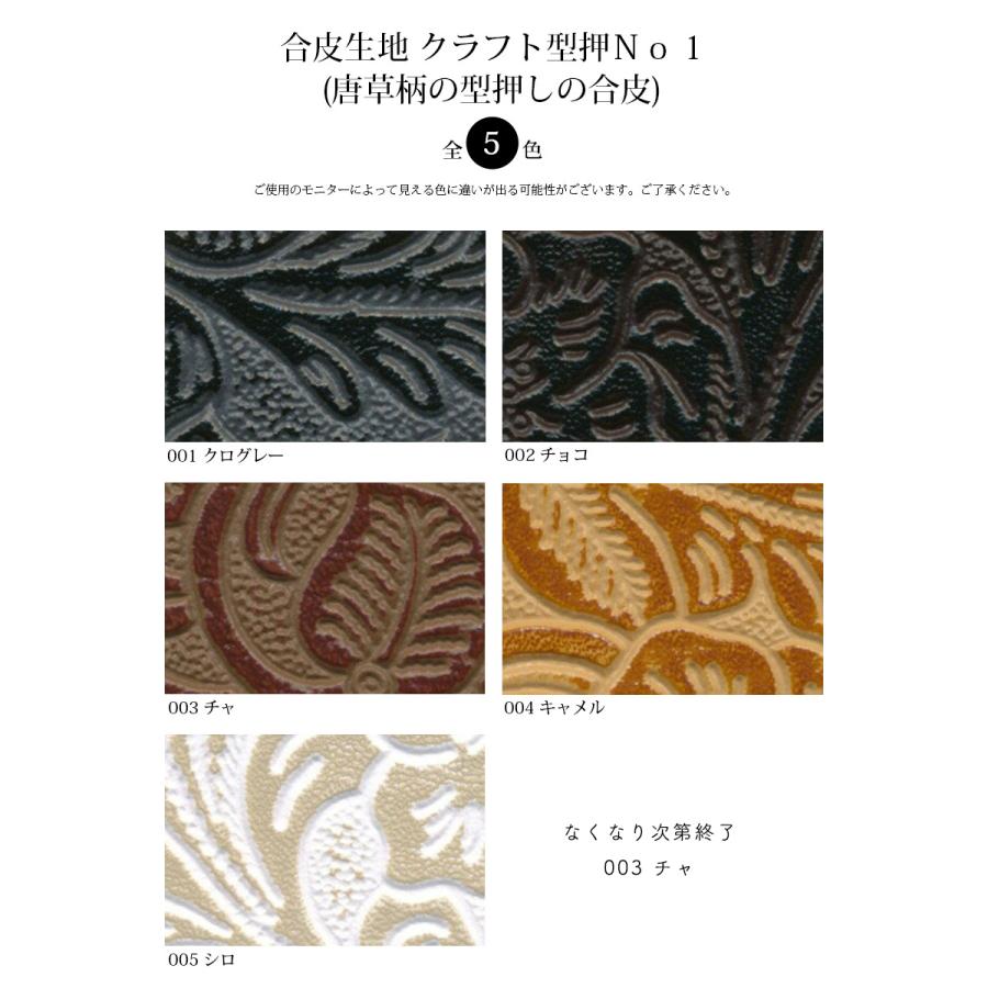 銀河工房 合皮生地クラフト型押No,1(0120)【メール便不可】|PVC 銀河工房 合皮生地クラフト型押No,1(0120)【メール便不可】|PVC