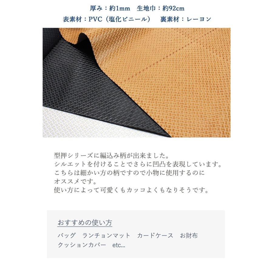 合皮生地編み込み風型押［小］【メール便不可】（0123-1） | 銀河工房 | 02