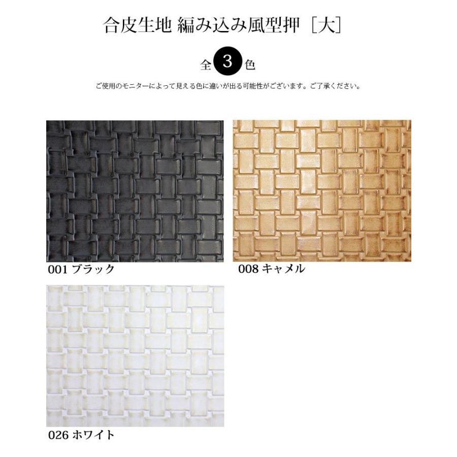 合皮生地編み込み風型押［大］(0123)【メール便不可】|50cm単位販売 切り売り フェイクレザー 編込み タイル レトロ エンボス カゴ バスケット柄 かご柄 夏 | 銀河工房 | 01