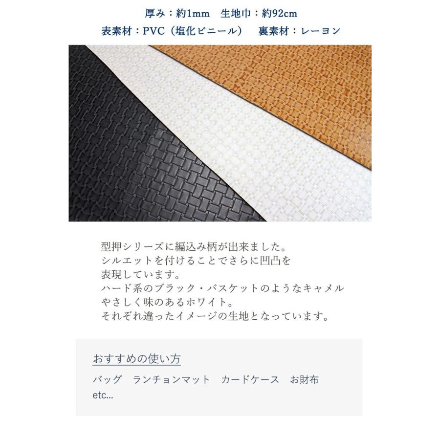 合皮生地編み込み風型押［大］(0123)【メール便不可】|50cm単位販売 切り売り フェイクレザー 編込み タイル レトロ エンボス カゴ バスケット柄 かご柄 夏 | 銀河工房 | 02
