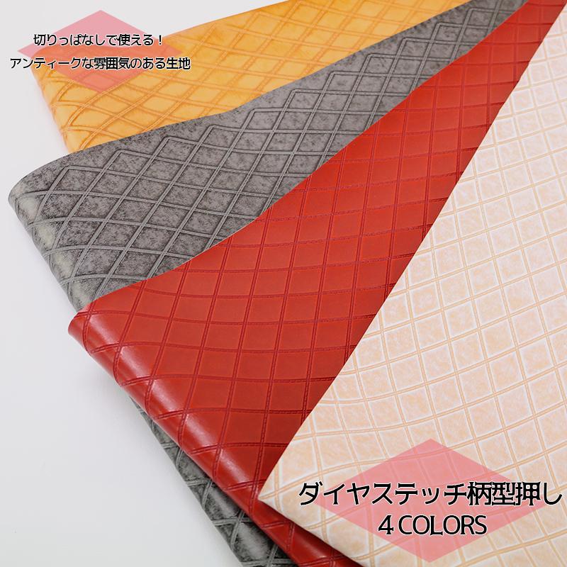 合皮生地ダイヤステッチ柄型押 （0126）【メール便不可】合成皮革 合皮 PVC 型押し ダイヤ柄 ダイヤモンド柄 フェイクレザー | 銀河工房 | 01