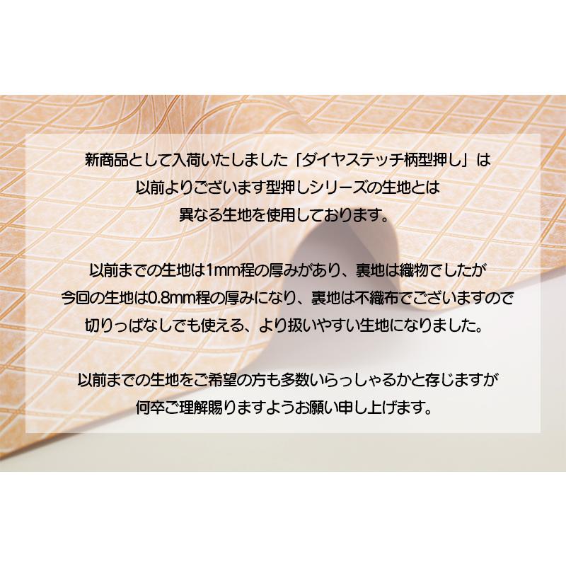 合皮生地ダイヤステッチ柄型押 （0126）【メール便不可】合成皮革 合皮 PVC 型押し ダイヤ柄 ダイヤモンド柄 フェイクレザー | 銀河工房 | 06