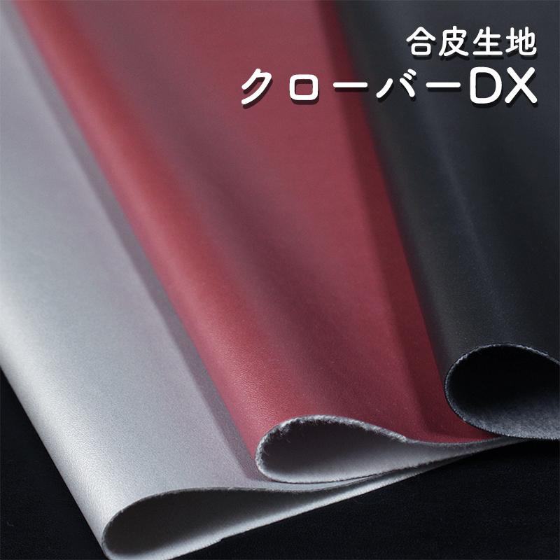 合皮生地クローバーDX(0140)【メール便不可】 | フェイクレザー 合成皮革 PU おしゃれ 柔らかい 布地 無地 ピンク ガンメタ 銀 ハンドメイド | 銀河工房