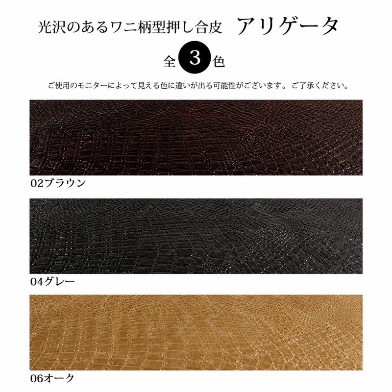 【￥1380→990】合皮生地アリゲータ(0281)【メール便不可】|50cm単位販売 切り売り フェイクレザー 合成皮革 pvc 爬虫類 クロコダイル 型押し SEI 特価 安い | 銀河工房 | 01
