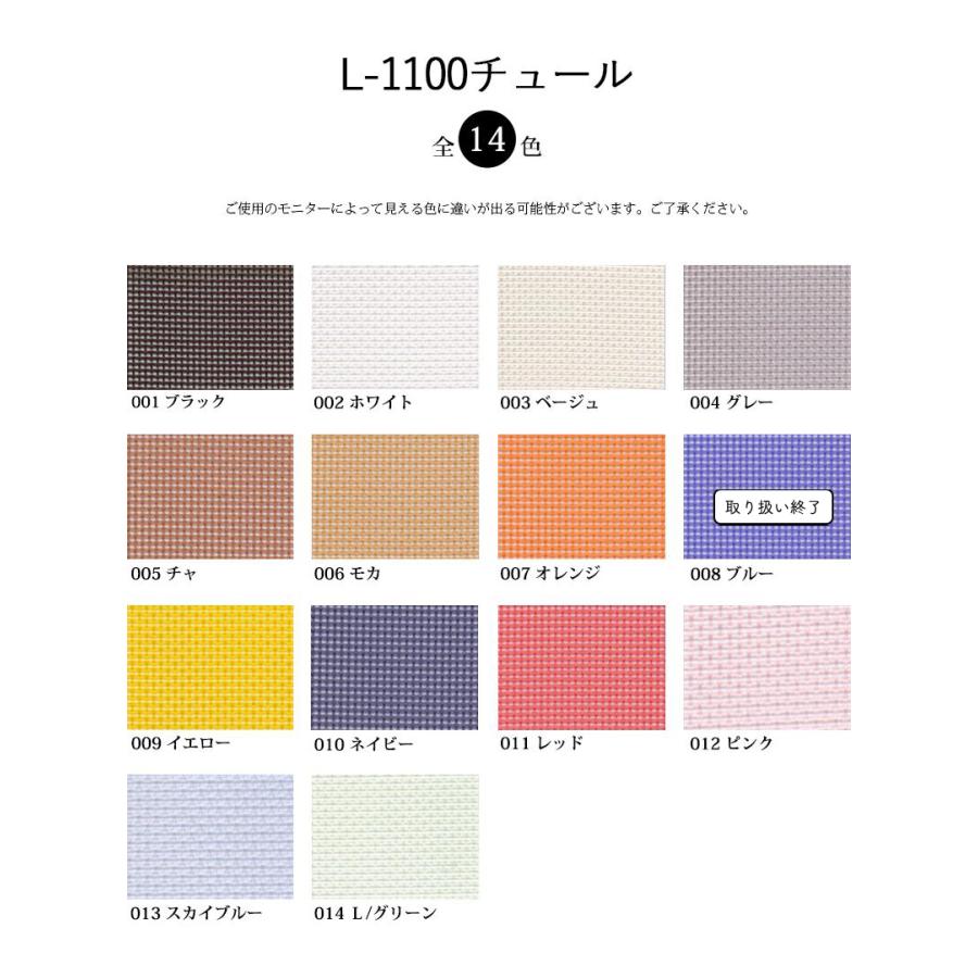 雑貨用メッシュ素材 L-1100チュール(0321)【メール便不可】 |50cm単位販売 切り売り ナイロン メッシュ 夏 ハードチュール ハードメッシュ ネット 透け感 無地 | 銀河工房 | 02