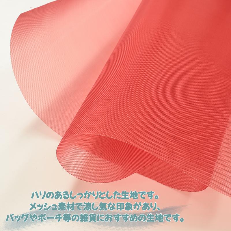 雑貨用メッシュ素材 L-1100チュール(0321)【メール便不可】 |50cm単位販売 切り売り ナイロン メッシュ 夏 ハードチュール ハードメッシュ ネット 透け感 無地 | 銀河工房 | 03