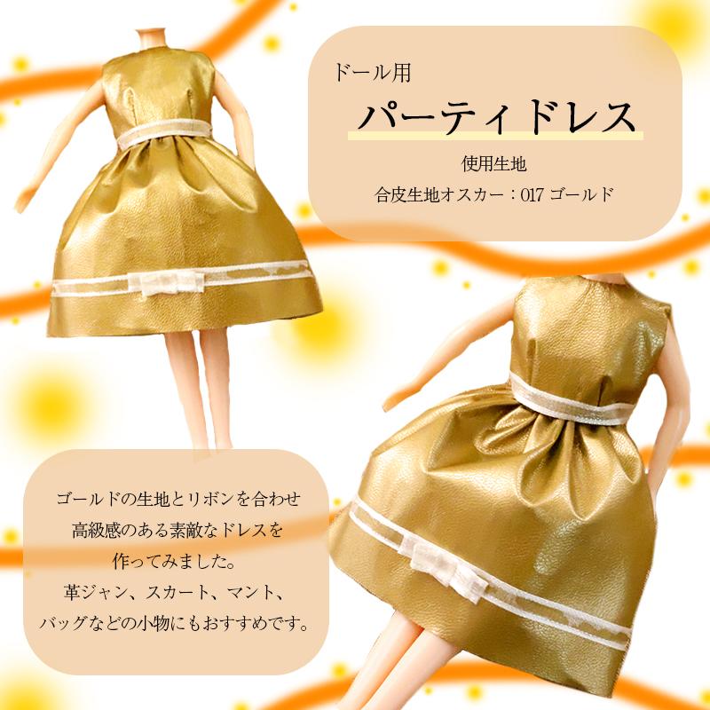 合皮生地オスカー(0360)【メール便不可】|50cm単位販売 PU フェイクレザー 薄手 裏地 バイアス 切り売り カルトナージュ 衣装 コスプレ 装飾 発表会 ドール服 | 銀河工房 | 05