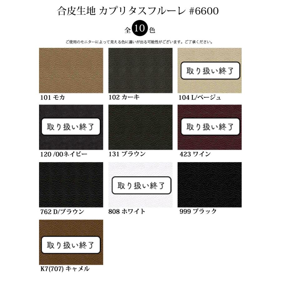 【メール便不可】合皮生地 カプリタスフルーレ ＃6600 (0705)|フェイクレザー PU 衣装 生地 合皮 手作り 手芸 洋裁 ハンドメイド 1wayタイプ | 銀河工房 | 01