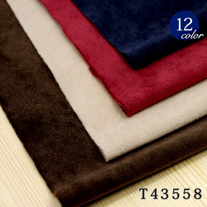 ポリエステルスエード T43558(0709)【メール便1.5mまで】｜50cm単位販売 切り売り ニットスエード スウェード ぬいぐるみ 推しぬい 洋裁 ハンドメイド ベロア | 銀河工房 | 01