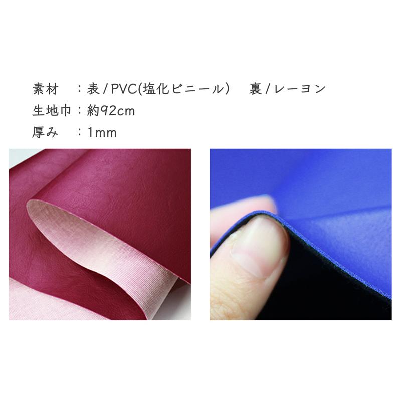 合皮生地サンマリノ [No.101〜191](0799)【メール便不可】｜無地 おしゃれ かわいい フェイクレザー 合成皮革生地 布地 赤 ピンク 白 pvcレザー | 銀河工房 | 02
