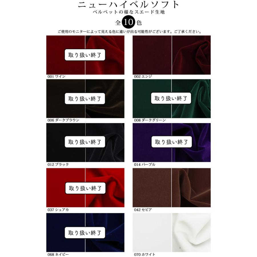 【￥900→￥450】ニューハイベルソフト（1020）【メール便不可】|布地,生地,無地,内装,コスプレ,スエード,スウェード,スウェード,冬,バッグ,クリスマス 決算 | 銀河工房 | 01