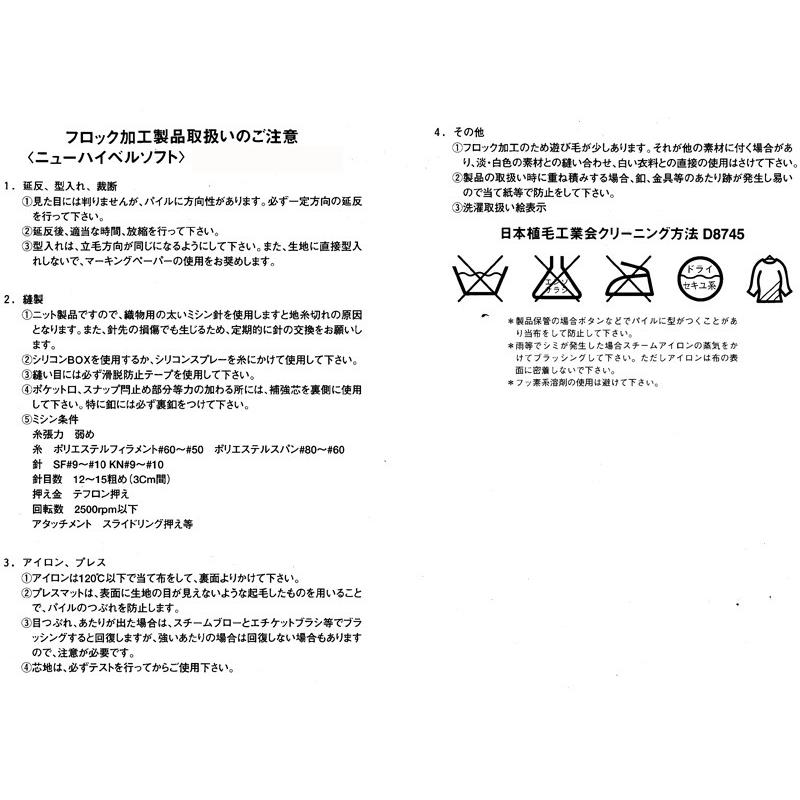 【￥900→￥450】ニューハイベルソフト（1020）【メール便不可】|布地,生地,無地,内装,コスプレ,スエード,スウェード,スウェード,冬,バッグ,クリスマス 決算 | 銀河工房 | 05