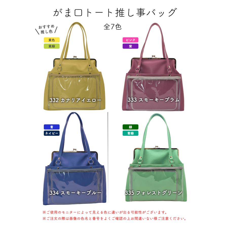 ◆がま口トート 推し事バッグ(1056)【メール便不可】 | 痛バ 痛バッグ 隠せる 推し活 オシカツ オタ活 A4 ショルダー 推し色 推しカラー コンサート ライブ |  | 10