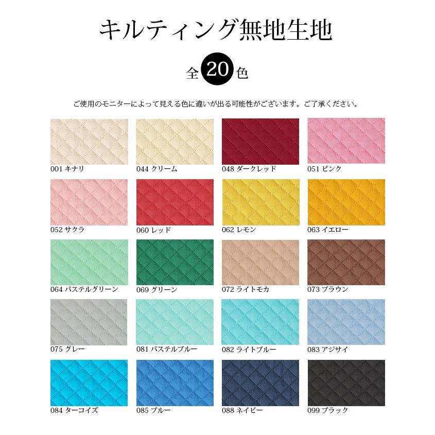 メール便50cmまで キルティング無地生地 1084 共糸 キルト 無地生地 入園入学 キッズ 子ども メール便ok 1084 合成皮革 生地通販 銀河工房 通販 Yahoo ショッピング