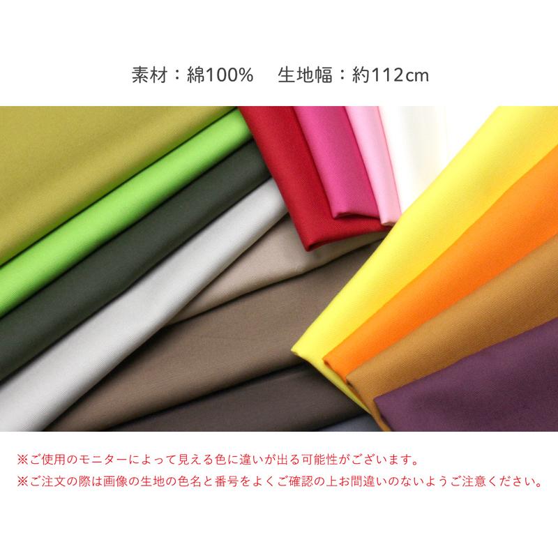オックス薄手無地生地(1117)【メール便2mまで】 | 50cm単位販売,コットン,男の子,女の子,綿100%,無地,裏地,カラバリ,,きなり,内布,入園入学 切り売り,パステル | 銀河工房 | 02