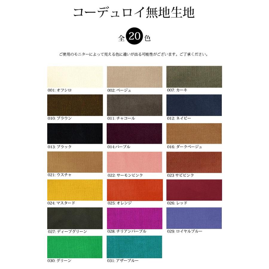 メール便2mまで コーデュロイ無地生地 1124 シャツコーデュロイ 手作り 冬 コットン 綿 ハンドメイド 布地 コールテン インテリア シャツ メール便ok 1124 合成皮革 生地通販 銀河工房 通販 Yahoo ショッピング