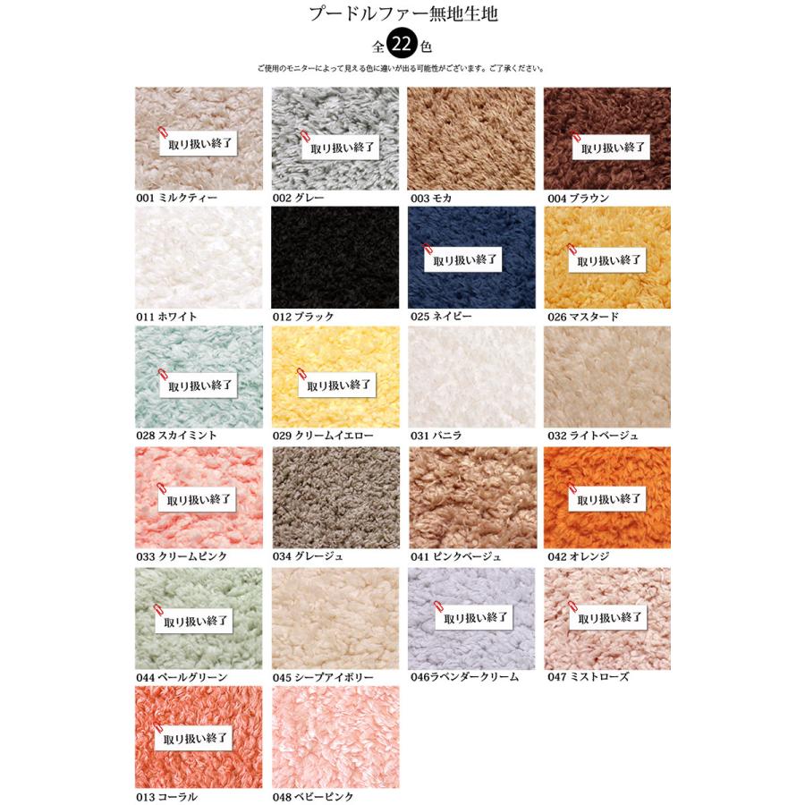 メール便不可 プードルファー無地生地 1129 生地 冬 女の子 ぬいぐるみ ふわふわ ストレッチ モコモコ 布地 もこもこ ポリエステル 手作り かわいい ボア 1129 合成皮革 生地通販 銀河工房 通販 Yahoo ショッピング