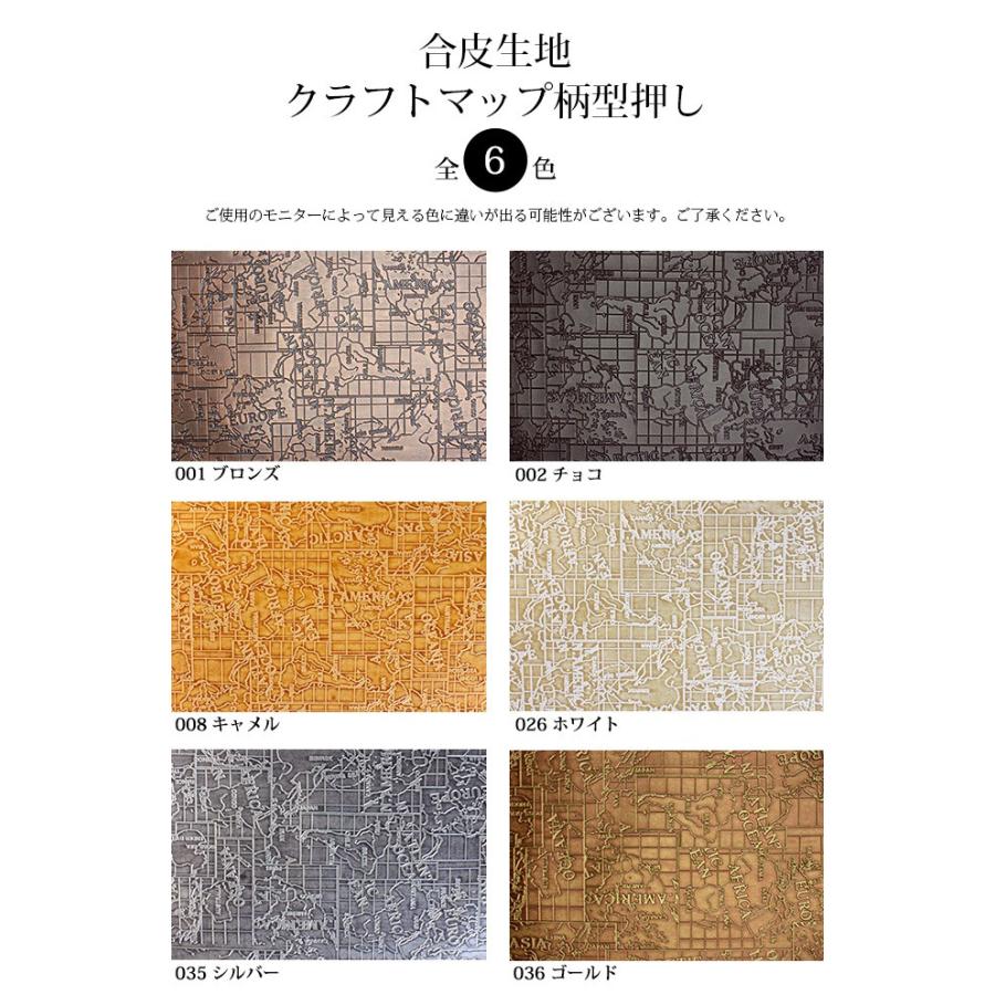 銀河工房 【メール便不可】合皮生地クラフトマップ柄型押し(1136 銀河工房 【メール便不可】合皮生地クラフトマップ柄型押し(1136