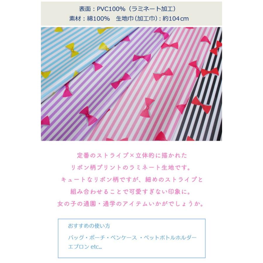 新色追加 メール便不可 リボンストライプラミネート加工生地 1196