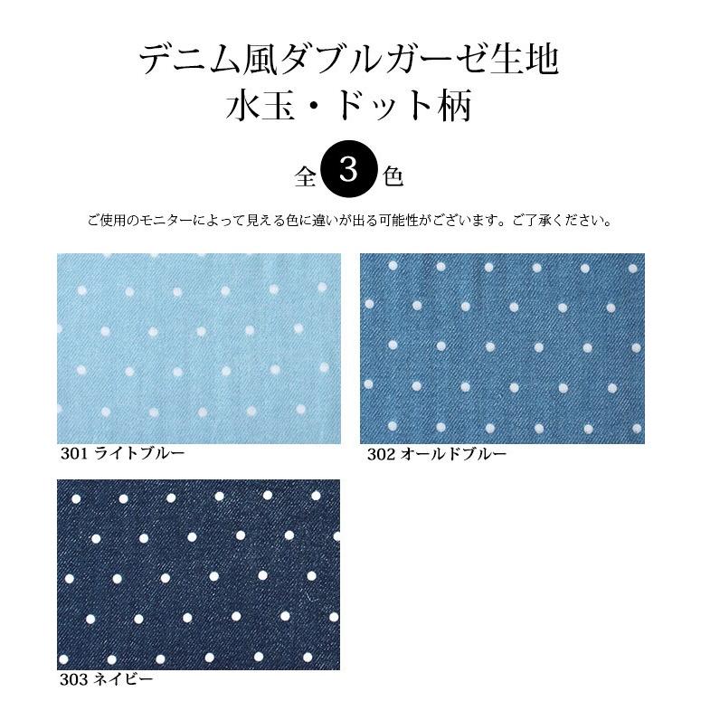 メール便2mまで デニム風ダブルガーゼ生地 水玉 ドット柄 19 3 水玉 ドット デニム ダブルガーゼ ベビー スタイ ハンドメイド メール便ok 19 3 合成皮革 生地通販 銀河工房 通販 Yahoo ショッピング