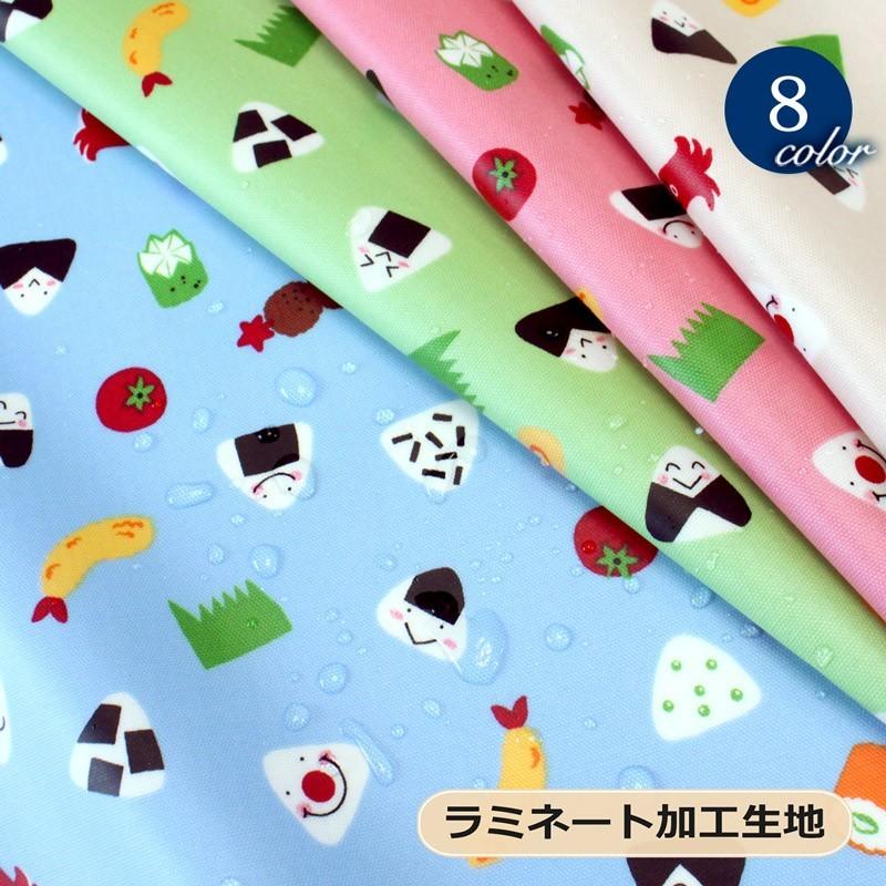 メール便不可 わいわいおにぎり柄ラミネート加工生地 12 お弁当 おむすび ランチ 給食 和風 かわいい キッズ 雑貨 ラミネート ピクニック 防水 Pvc 12 合成皮革 生地通販 銀河工房 通販 Yahoo ショッピング
