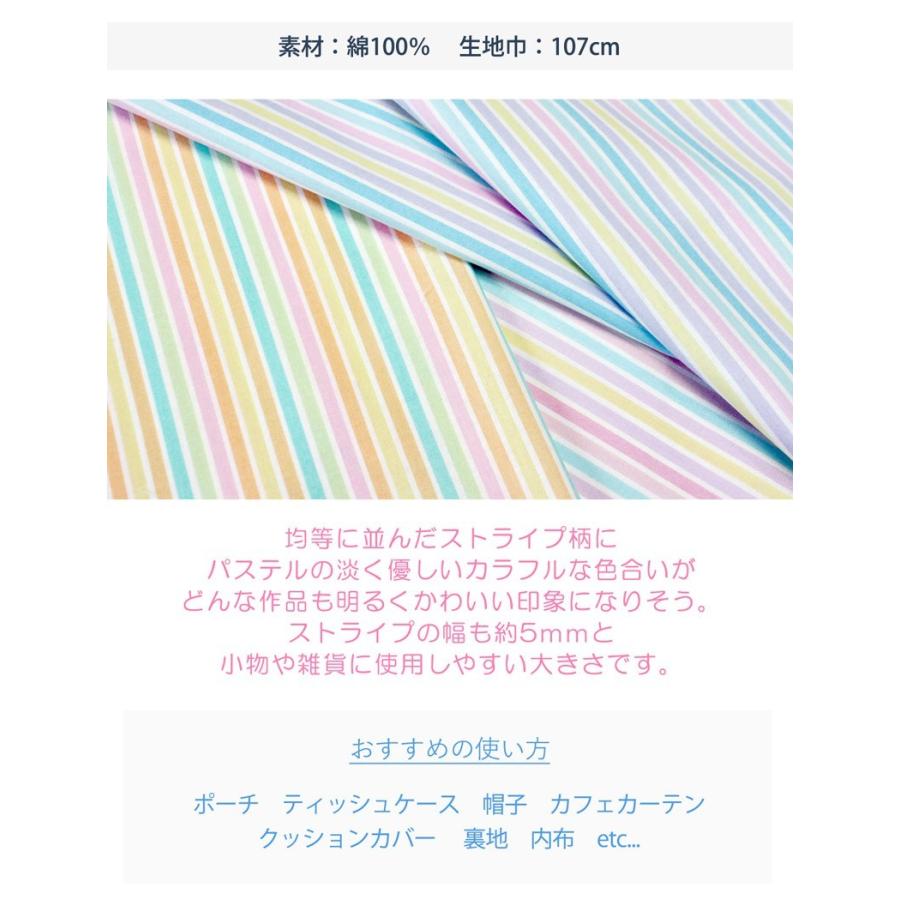 メール便2mまで パステルストライププリント生地 1394 ストライプ 淡い パステル ミルキー ゆめかわ ゆめかわいい 女の子 入園 入学 コットン メール便ok 1394 合成皮革 生地通販 銀河工房 通販 Yahoo ショッピング