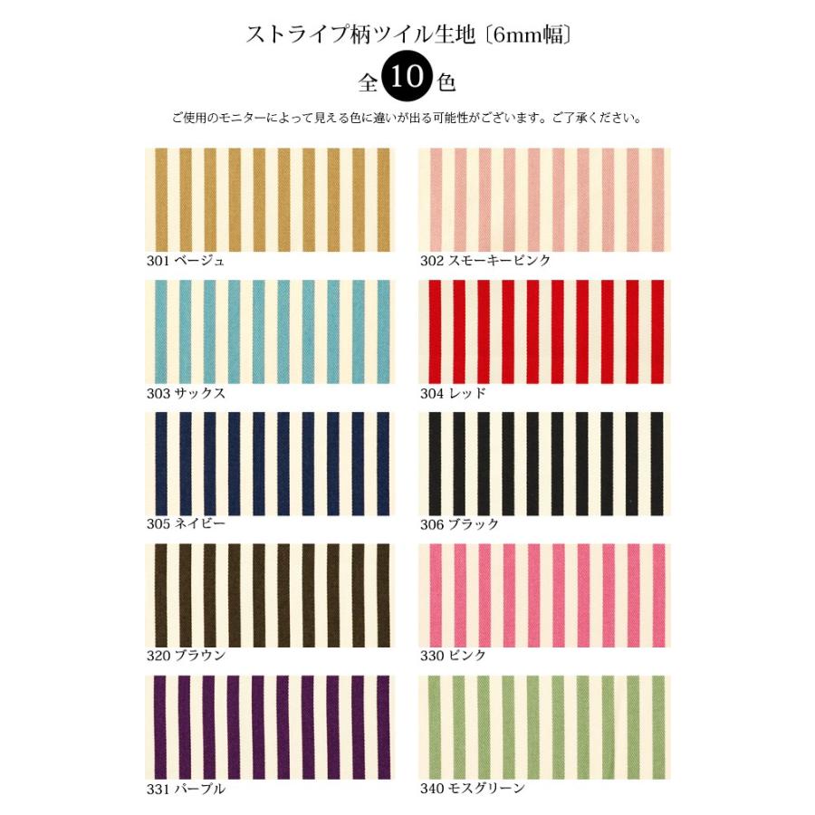 【生地一覧③】ハンドメイド 銀河工房 ストライプ柄ツイル生地〔6mm幅〕(1410-3)【メール便2m