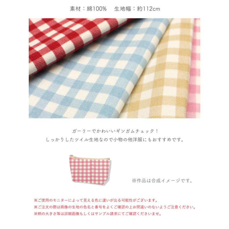 ギンガムチェック柄ツイル生地(1410)【メール便2mまで】｜入園,入学,キッズ,子ども,こども,保育園,幼稚園,小学校,可愛い,かわいい,女の子,メール便OK｜simuraginga｜11